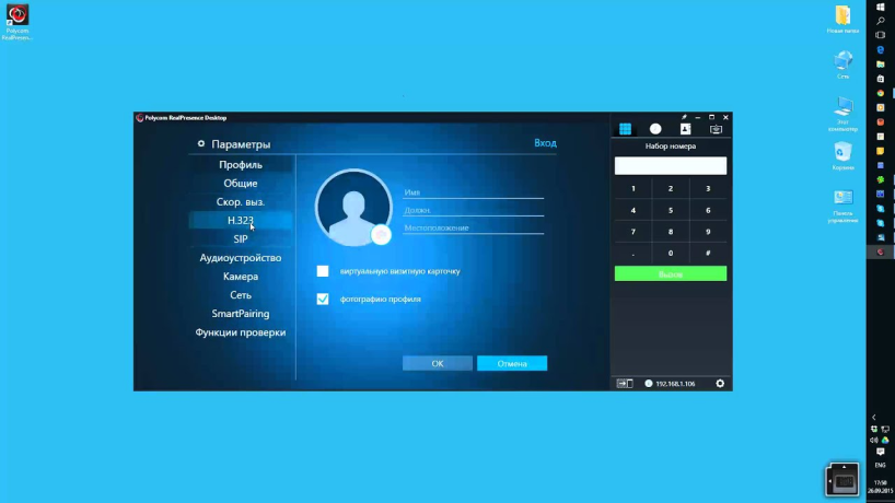 Polycom RealPresence Desktop — программа для участия в видеоконференциях